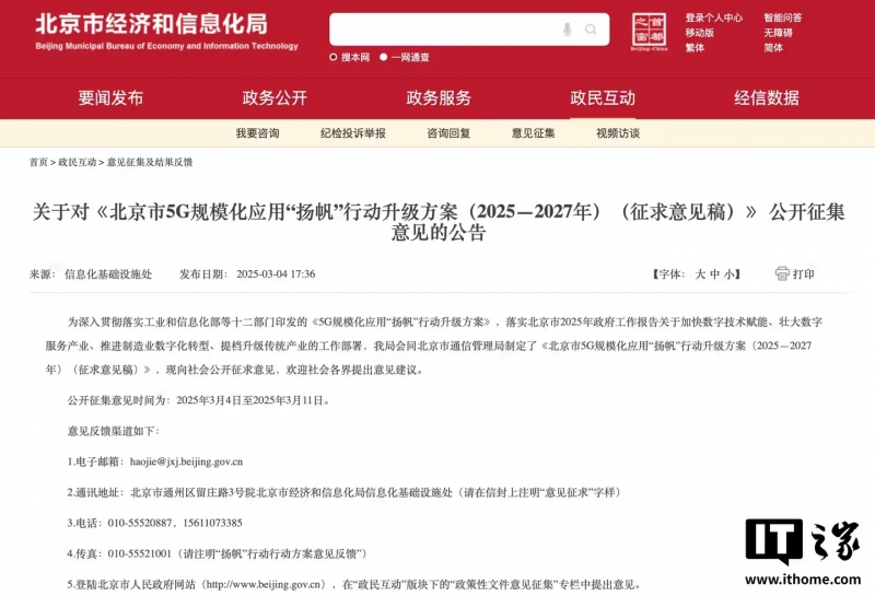 北京：推动人形 5G 智能机器人研发应用、鼓励汽车前装 5G 通信模块(图1)